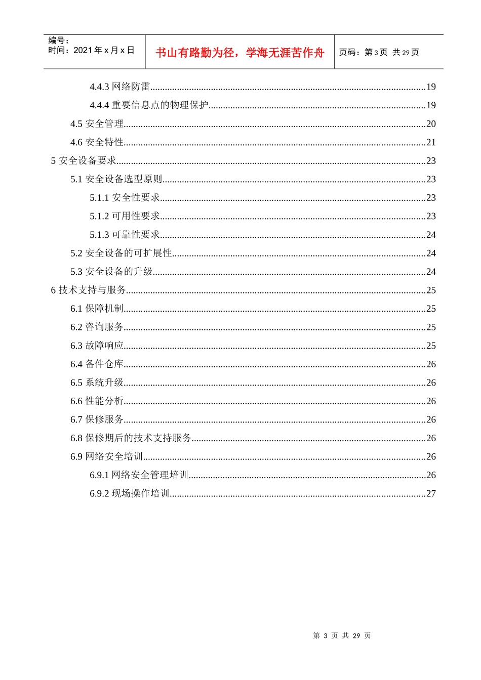 企业网络安全综合设计方案_第3页