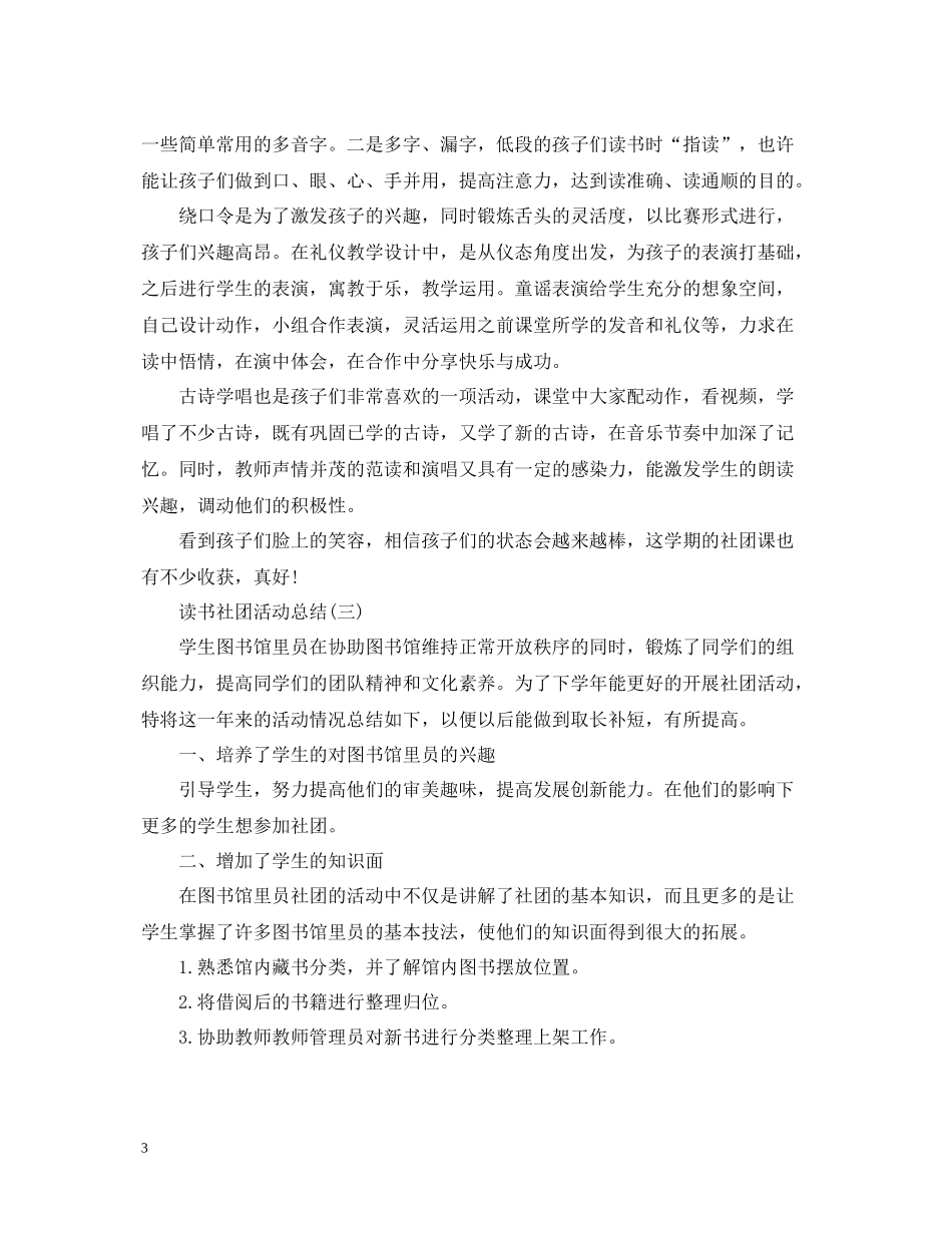 关于社团读书的活动总结范文_第3页