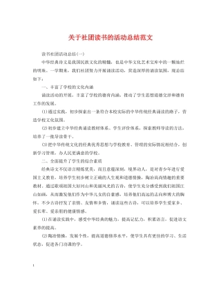 关于社团读书的活动总结范文