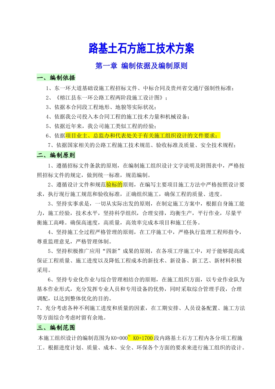 路基土石方工程施工技术方案(定稿)_第1页