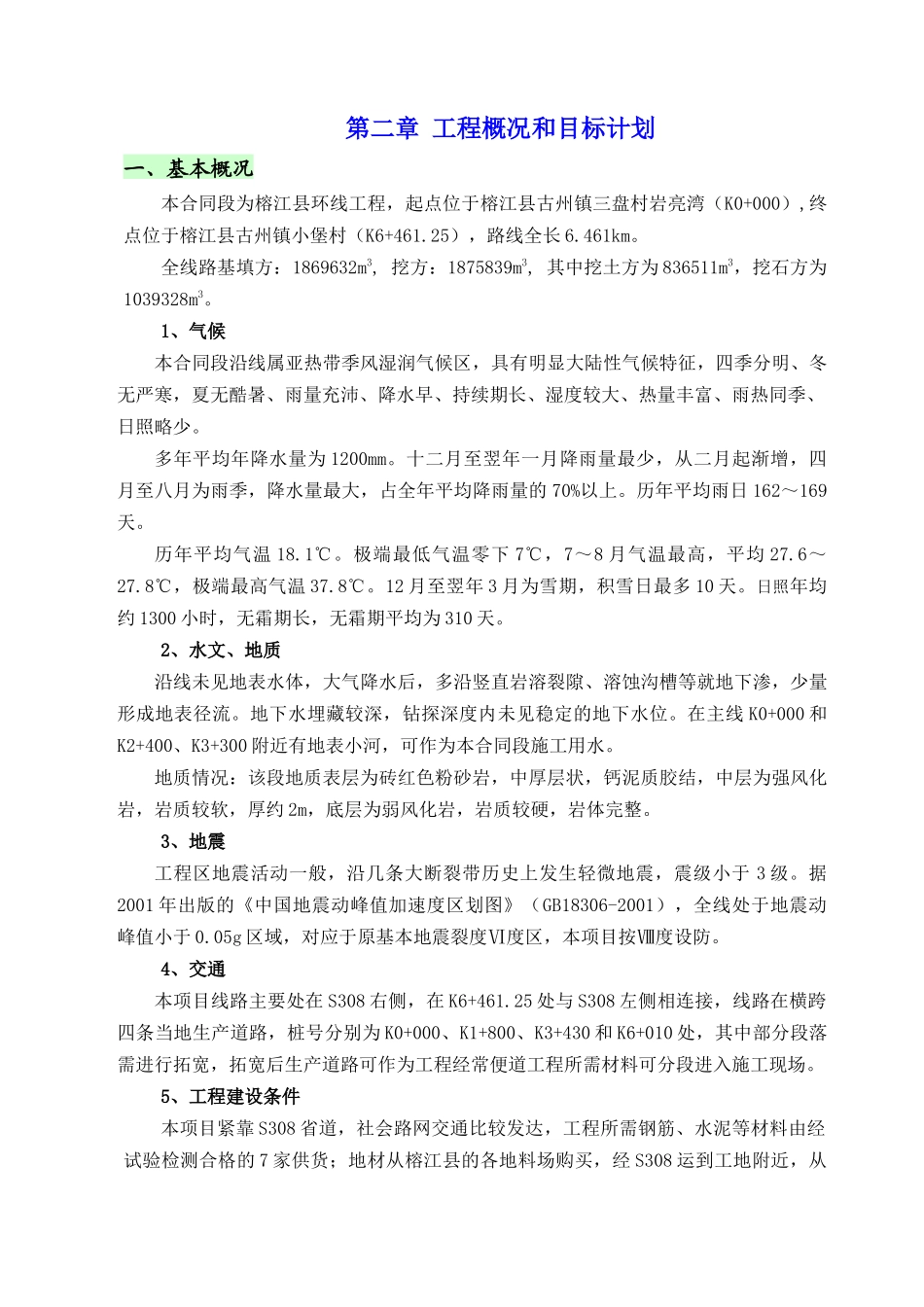 路基土石方工程施工技术方案(定稿)_第2页