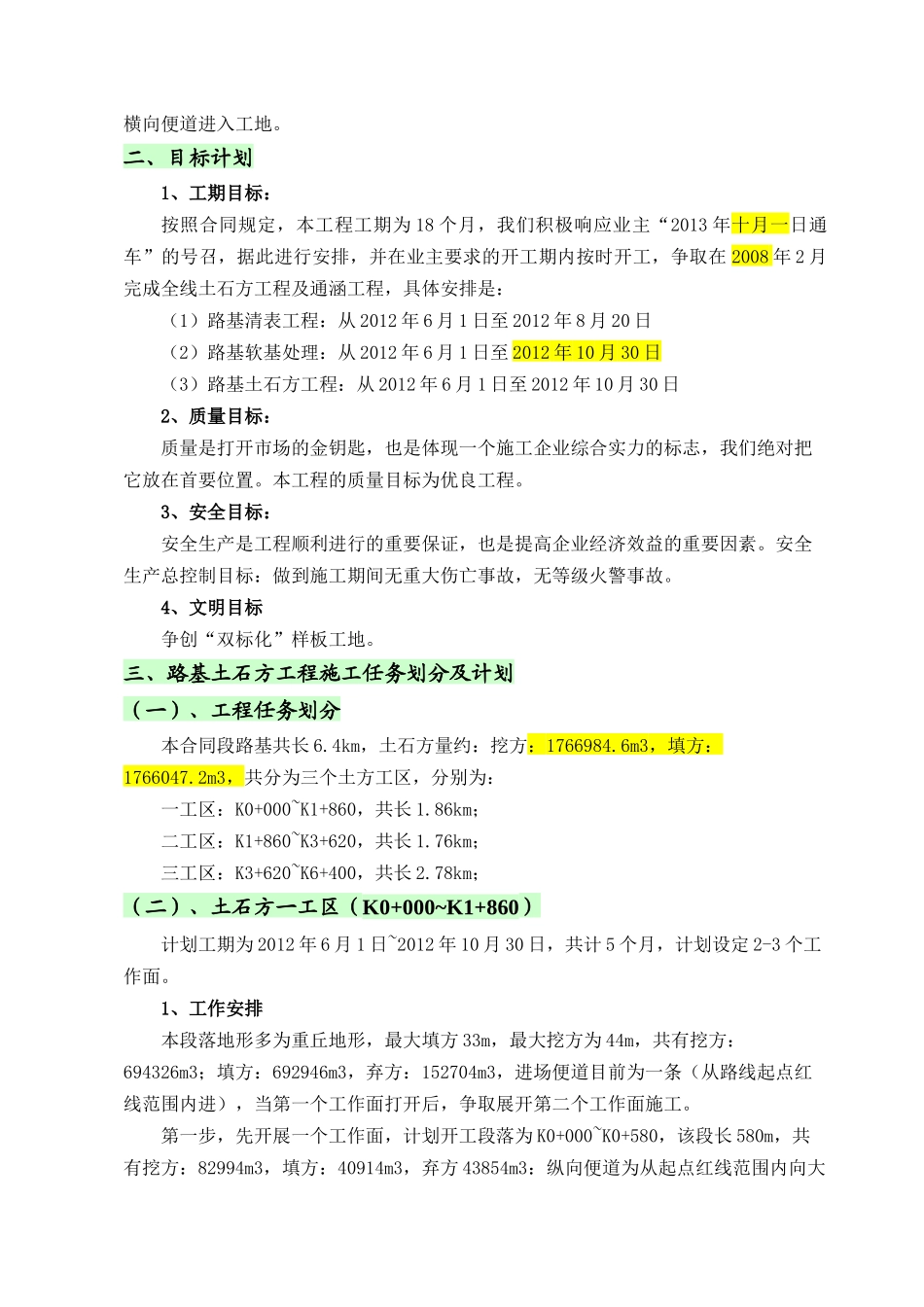 路基土石方工程施工技术方案(定稿)_第3页