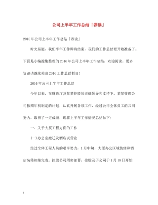 公司上半年工作总结「荐读」