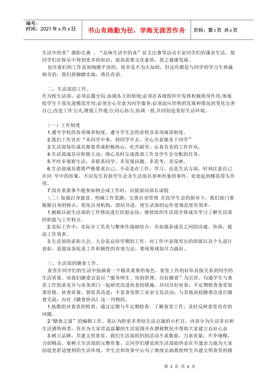 学校生产部工作计划书_第2页