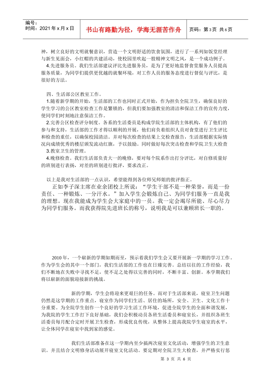 学校生产部工作计划书_第3页
