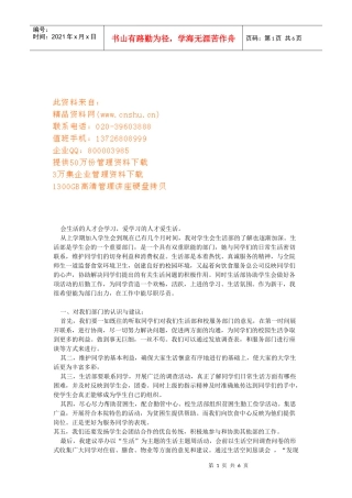 学校生产部工作计划书