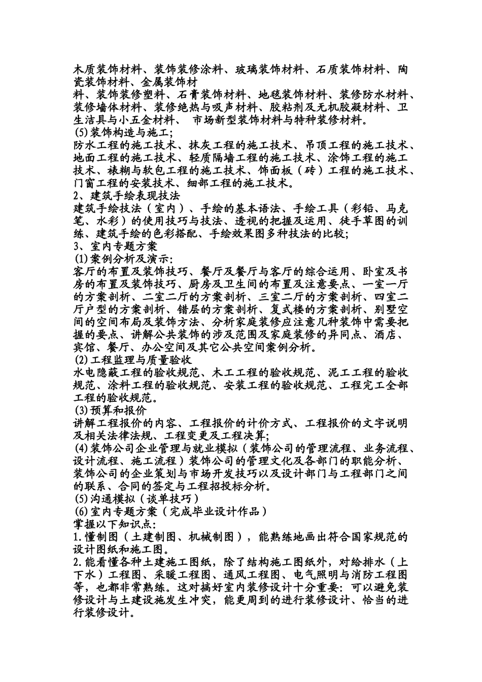 室内设计师所需学习的知识总结_第2页