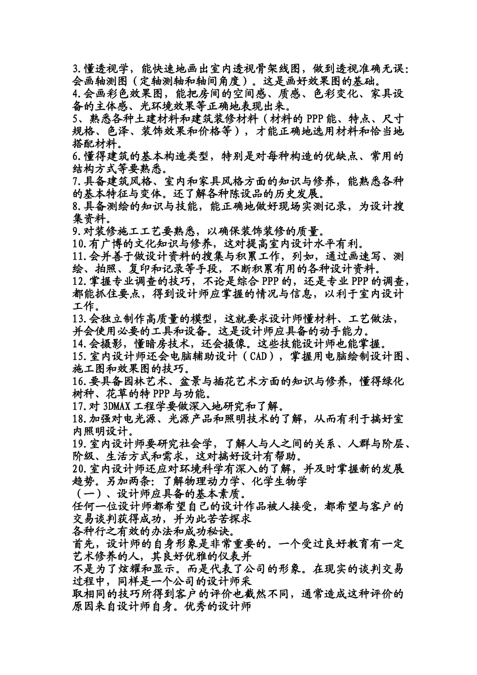 室内设计师所需学习的知识总结_第3页