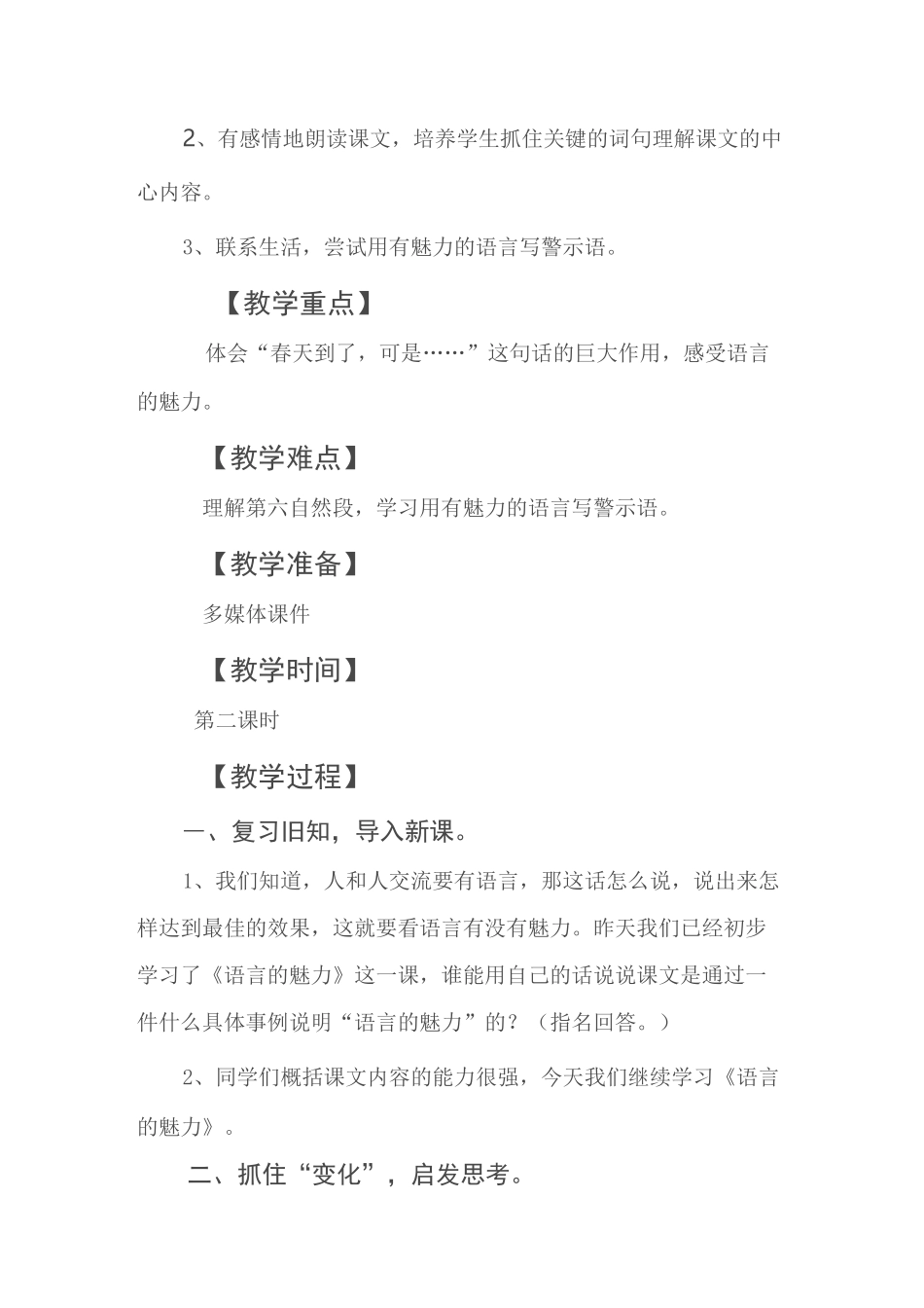 语言的魅力教学设计_第2页