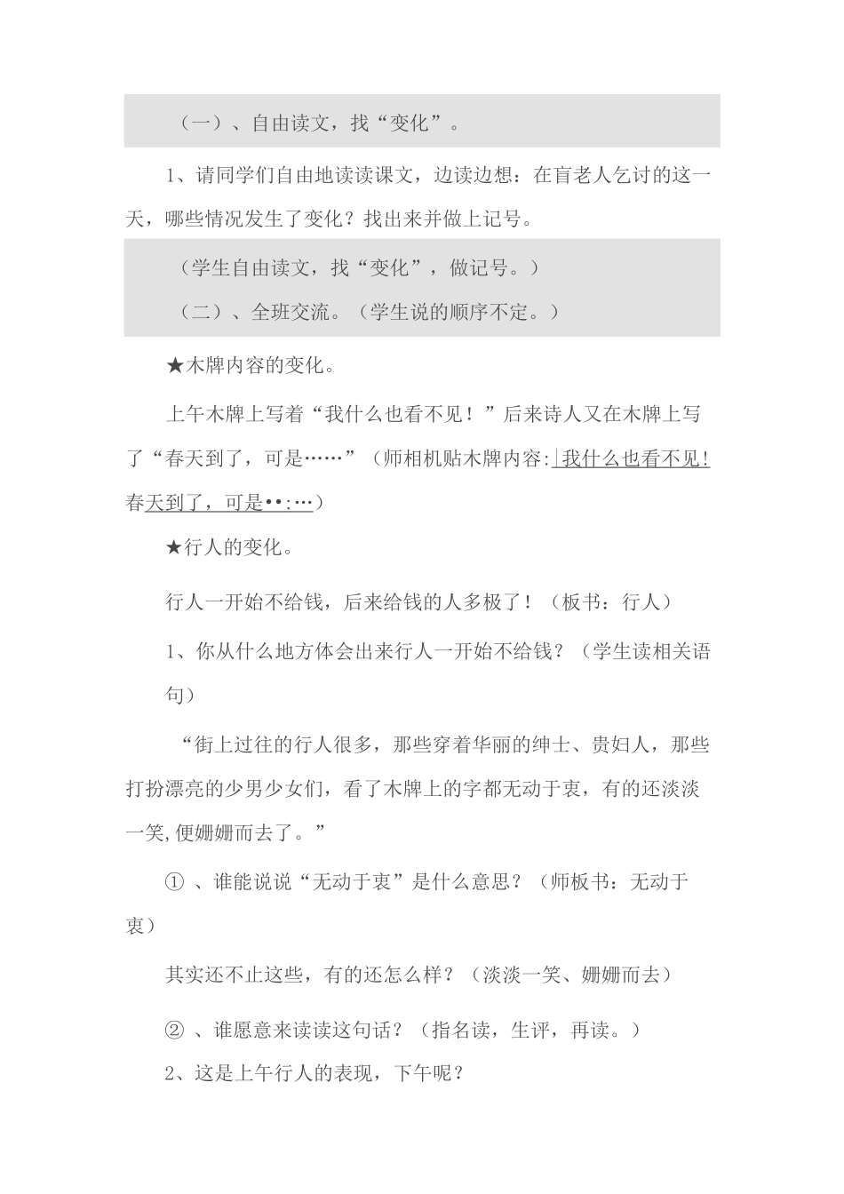语言的魅力教学设计_第3页