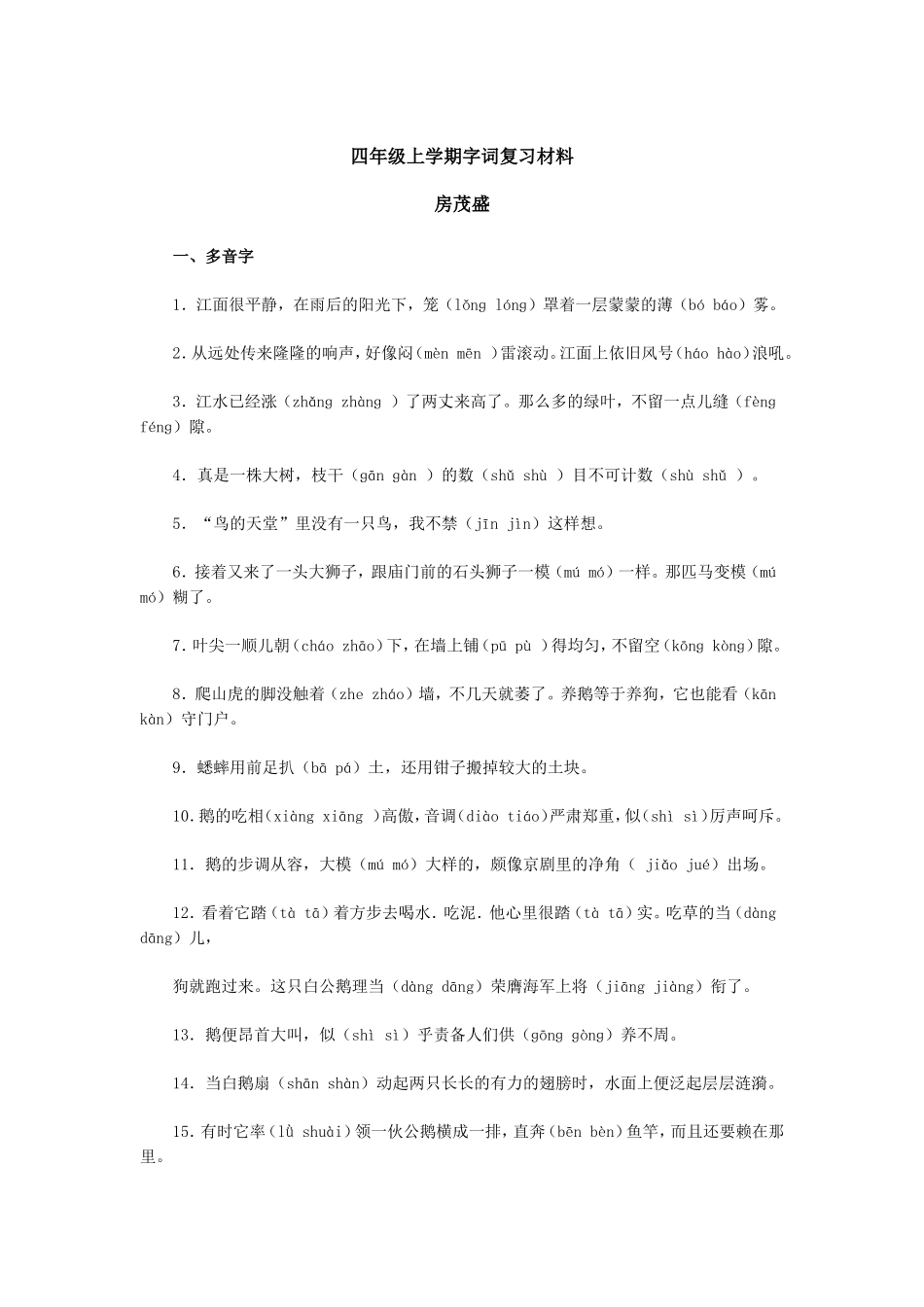 四年级上学期字词复习材料_第1页