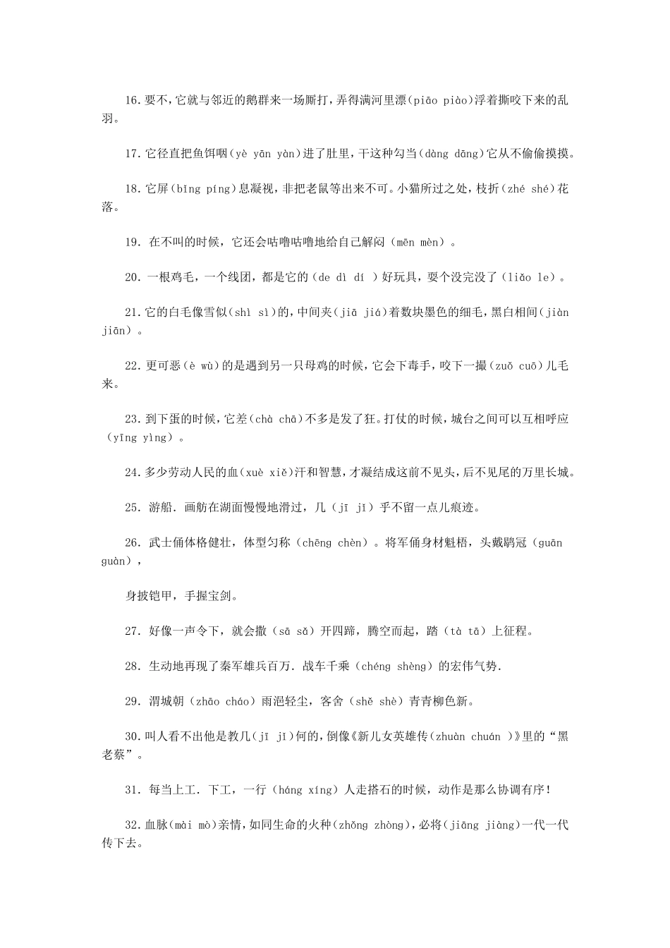 四年级上学期字词复习材料_第2页