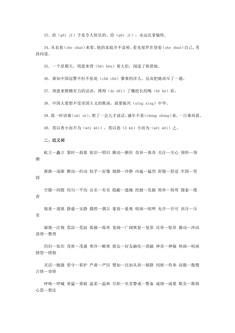 四年级上学期字词复习材料_第3页