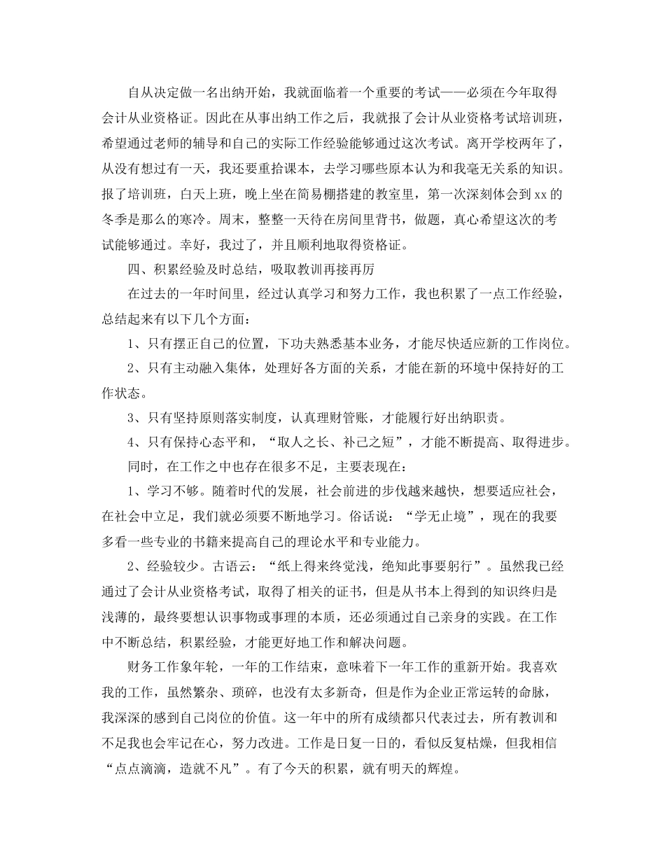 公司出纳年终总结_第2页