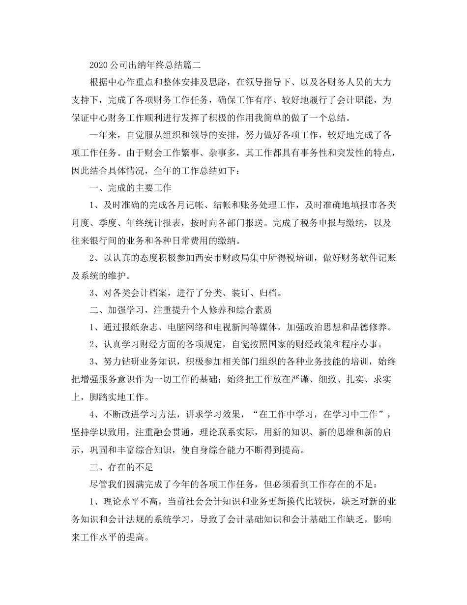 公司出纳年终总结_第3页