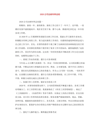 公司出纳年终总结