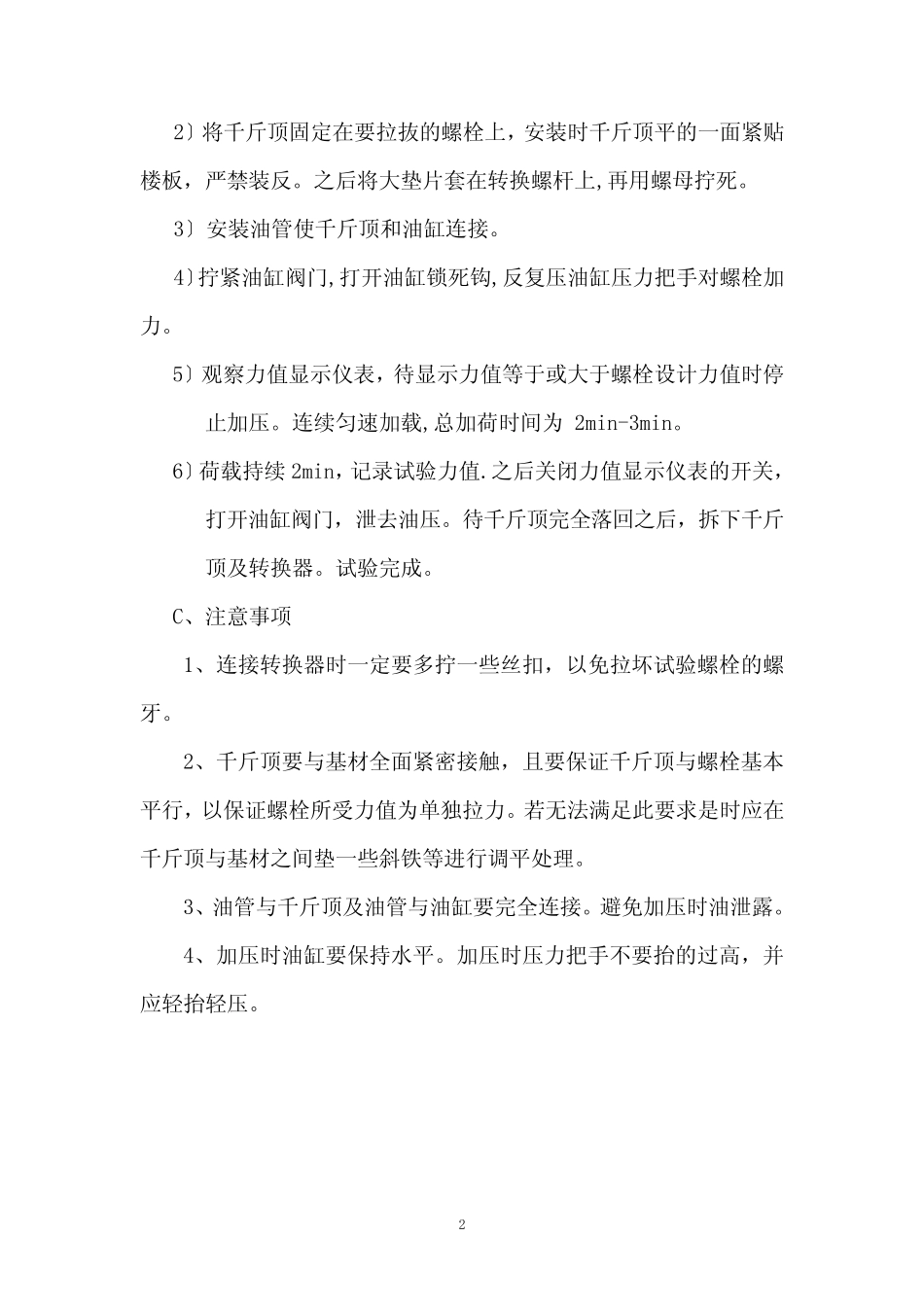化学螺栓拉拔试验方法 _第2页