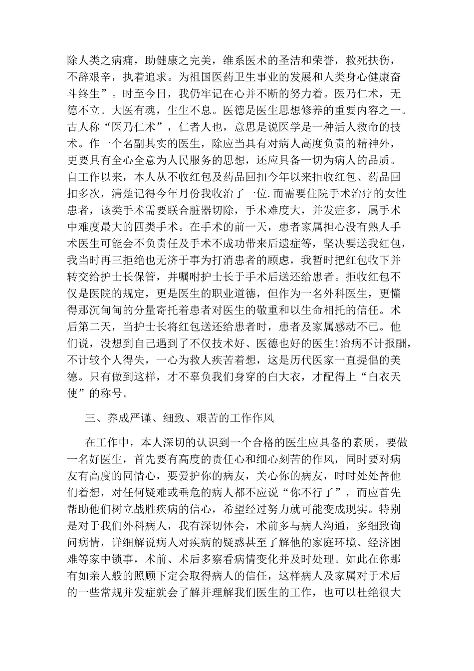 医生的思想政治表现_第2页