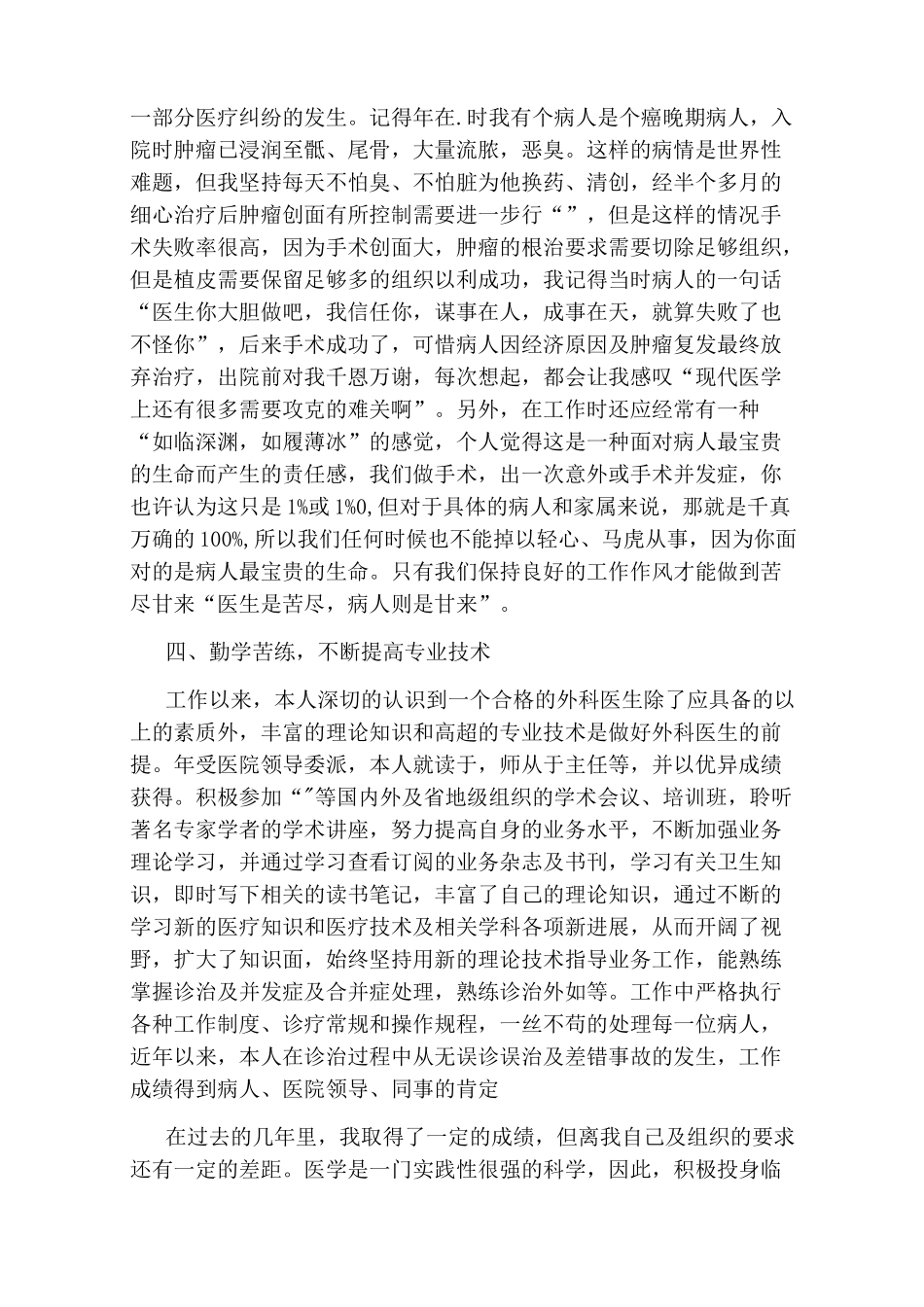 医生的思想政治表现_第3页