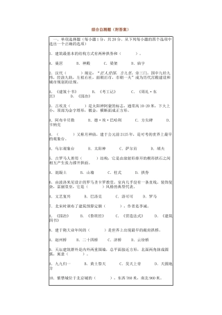 室内设计——自考——中外建筑史学习资料