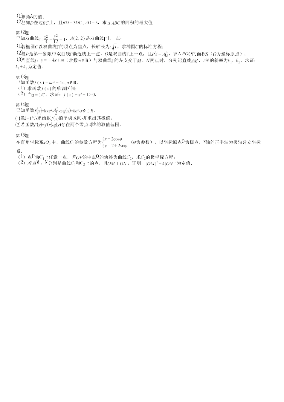 广东省汕尾市2024年数学(高考)统编版质量检测(拓展卷)模拟试卷_第3页