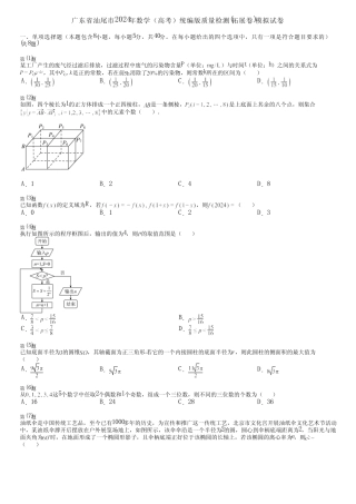 广东省汕尾市2024年数学(高考)统编版质量检测(拓展卷)模拟试卷