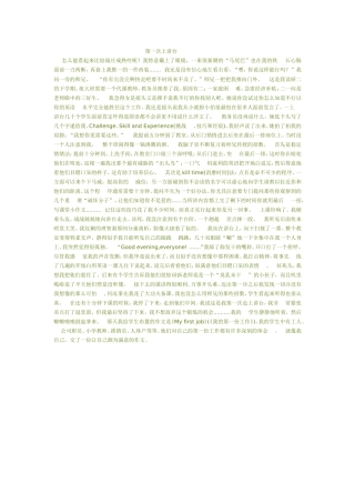 第一次上讲台