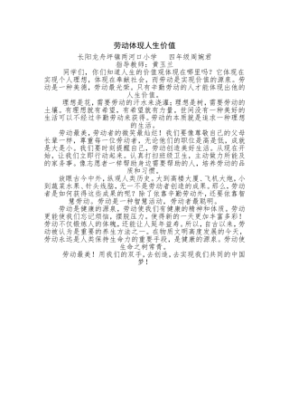 劳动体现人生价值
