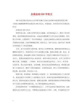 自我总结500字范文