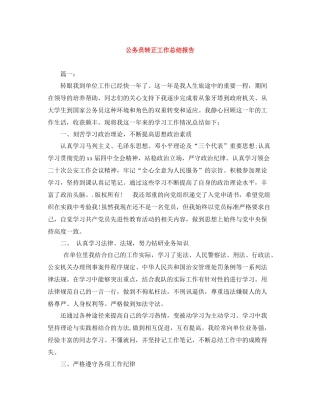 公务员转正工作总结报告