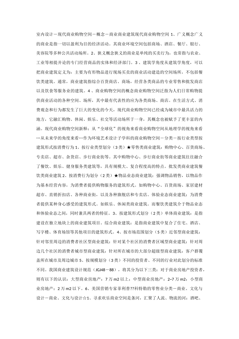 室内设计_室内设计—现代商业购物空间设计_第1页
