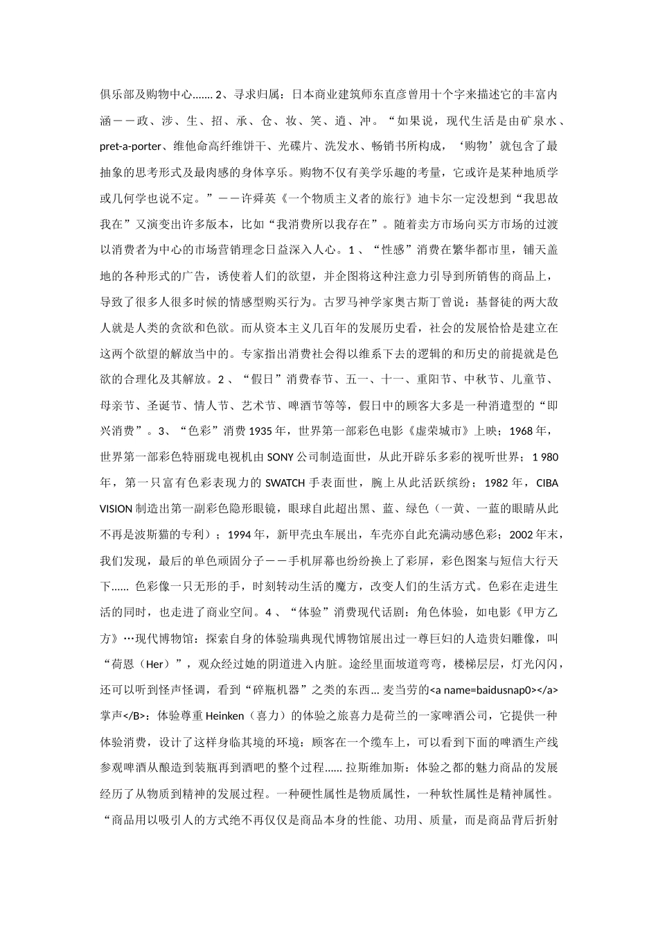室内设计_室内设计—现代商业购物空间设计_第2页