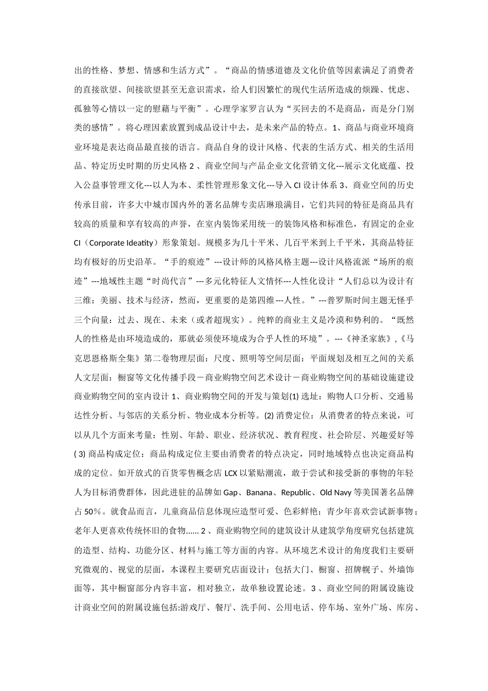 室内设计_室内设计—现代商业购物空间设计_第3页