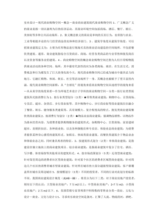 室内设计_室内设计—现代商业购物空间设计
