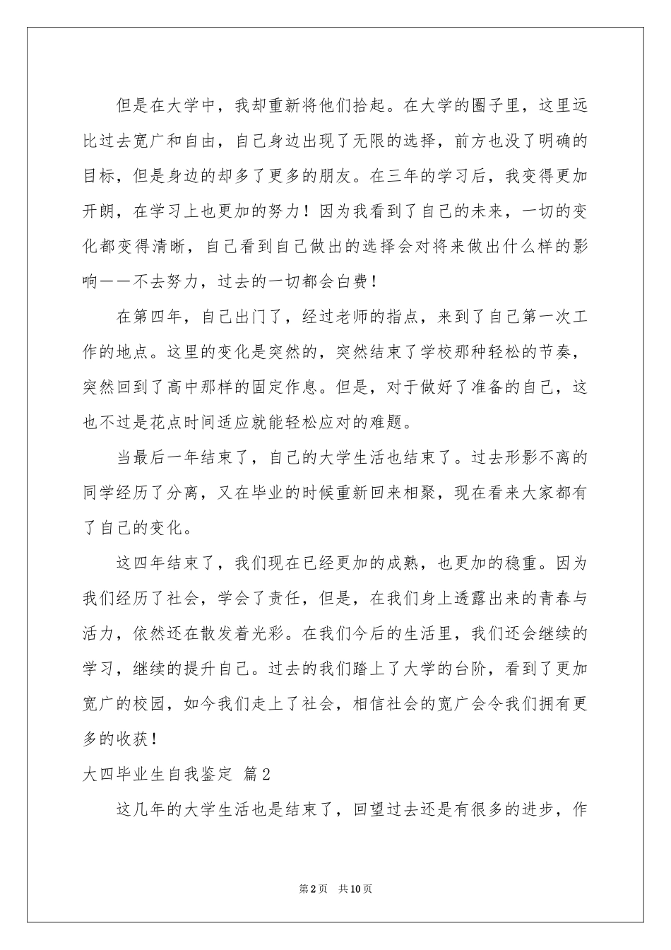 关于大四毕业生自我鉴定范本集合6篇_第2页