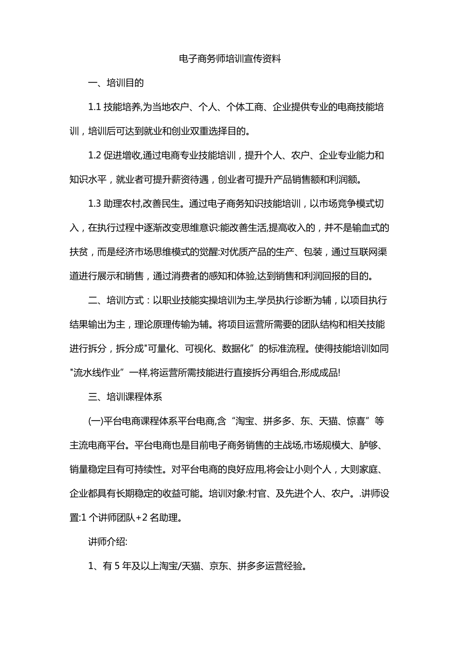 电子商务师培训宣传资料_第1页