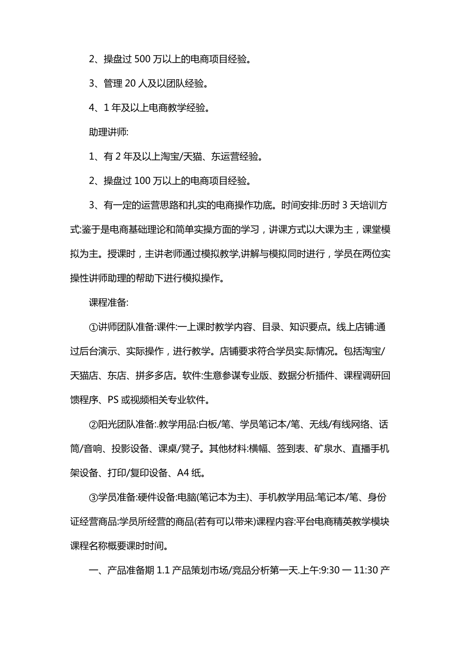 电子商务师培训宣传资料_第2页