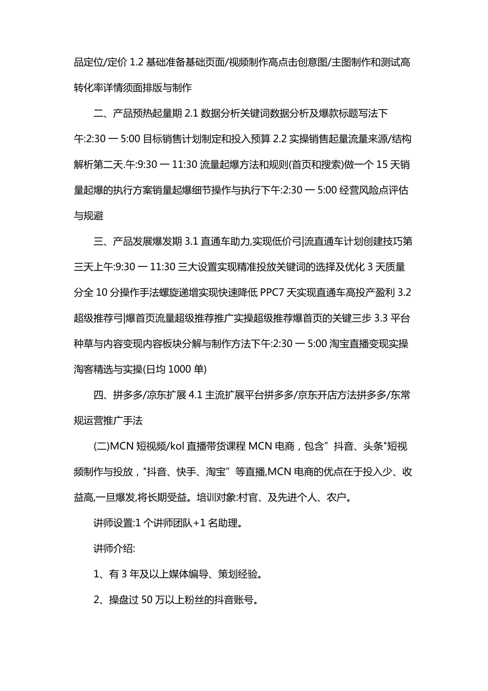 电子商务师培训宣传资料_第3页