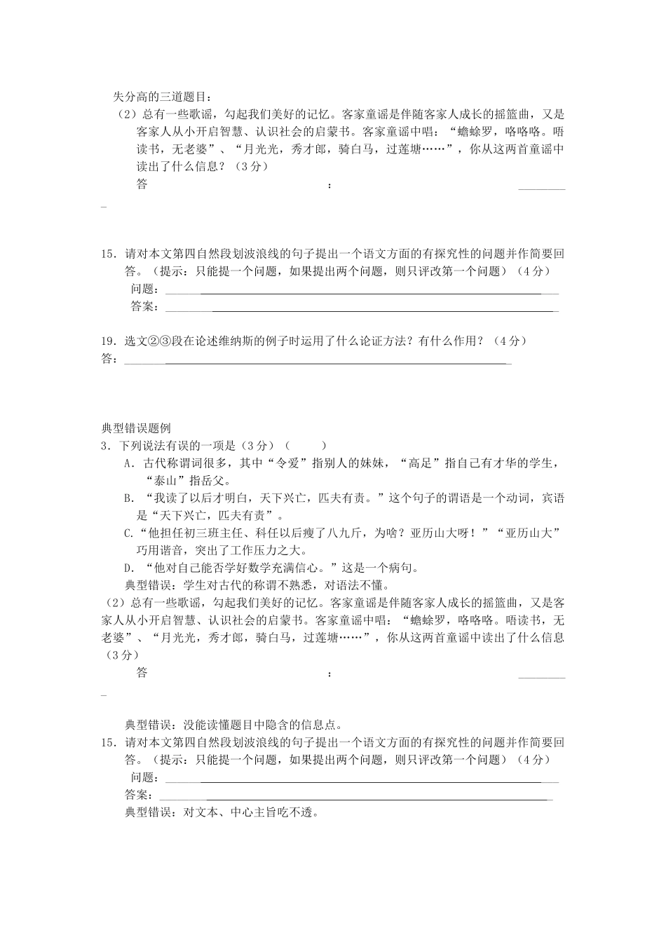 失分高的三道题目及典型错误题例_第1页