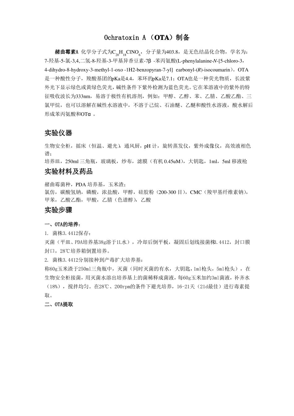 蛋白提取纯化试验方案_第1页