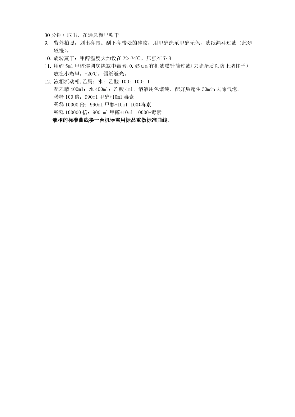 蛋白提取纯化试验方案_第3页