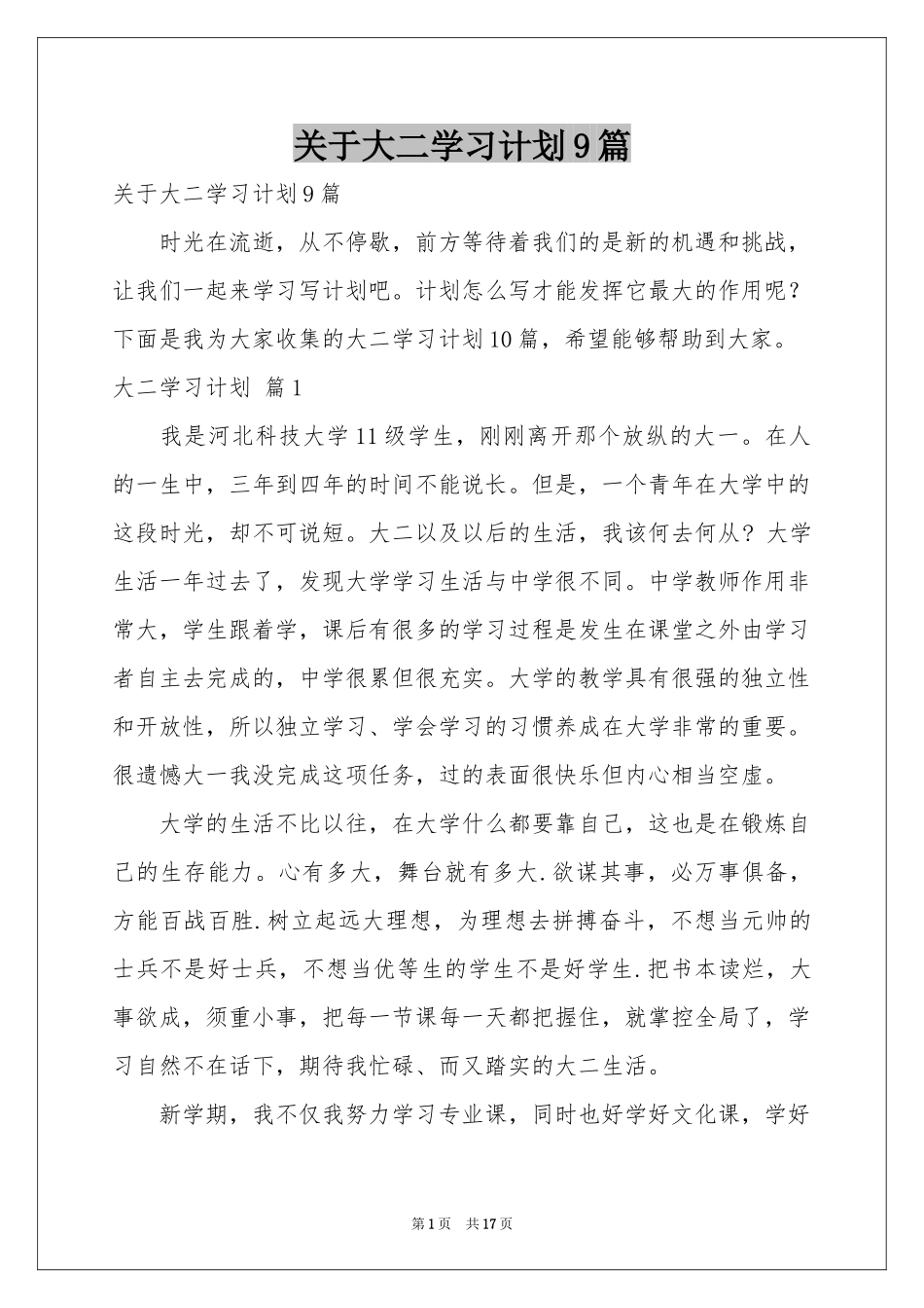 关于大二学习参考计划9篇_第1页