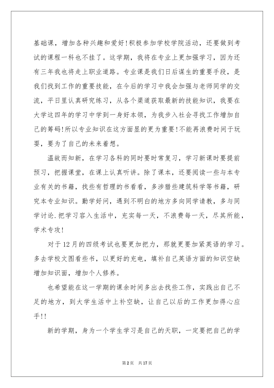 关于大二学习参考计划9篇_第2页