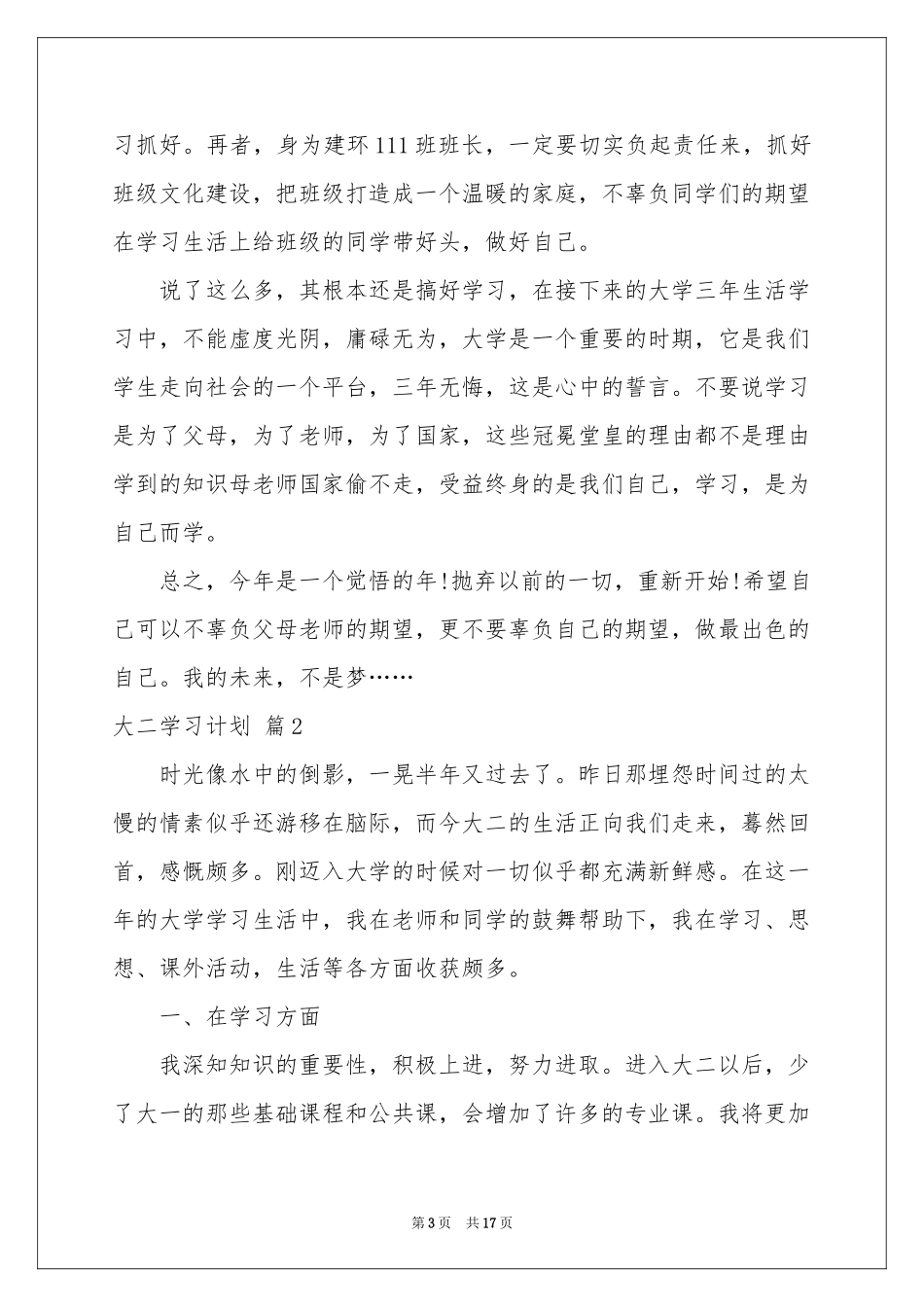 关于大二学习参考计划9篇_第3页