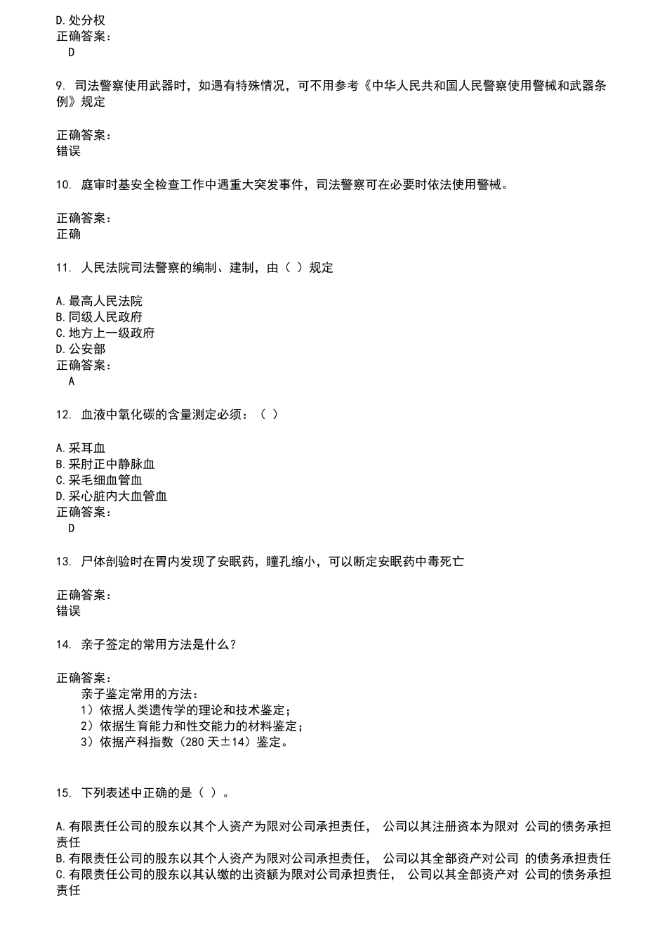 2022～2023法院司法辅助人员考试题库及答案参考5_第2页