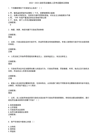 2022～2023法院司法辅助人员考试题库及答案参考5