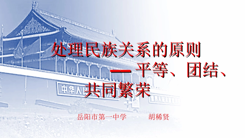 处理民族关系的原则_第1页