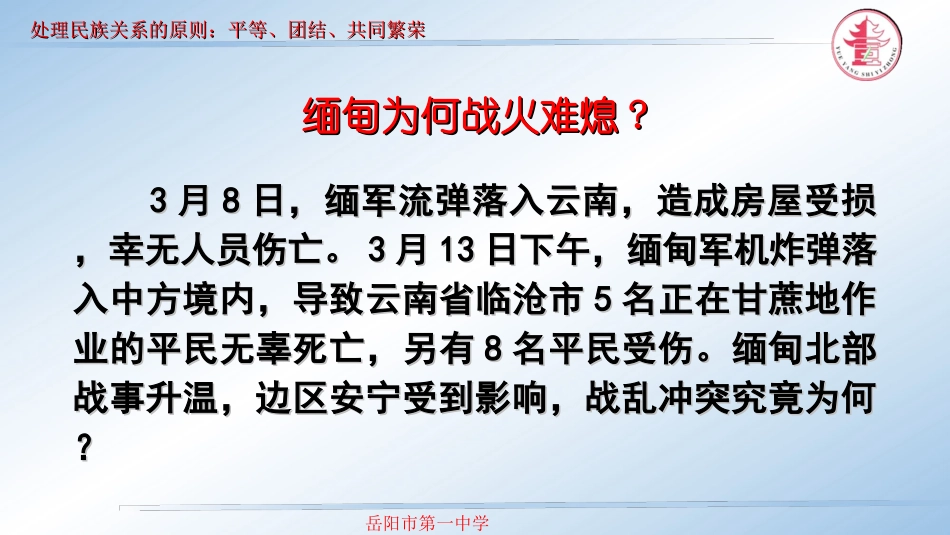 处理民族关系的原则_第2页