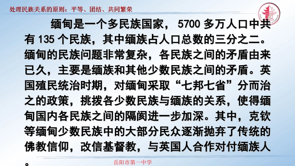 处理民族关系的原则_第3页