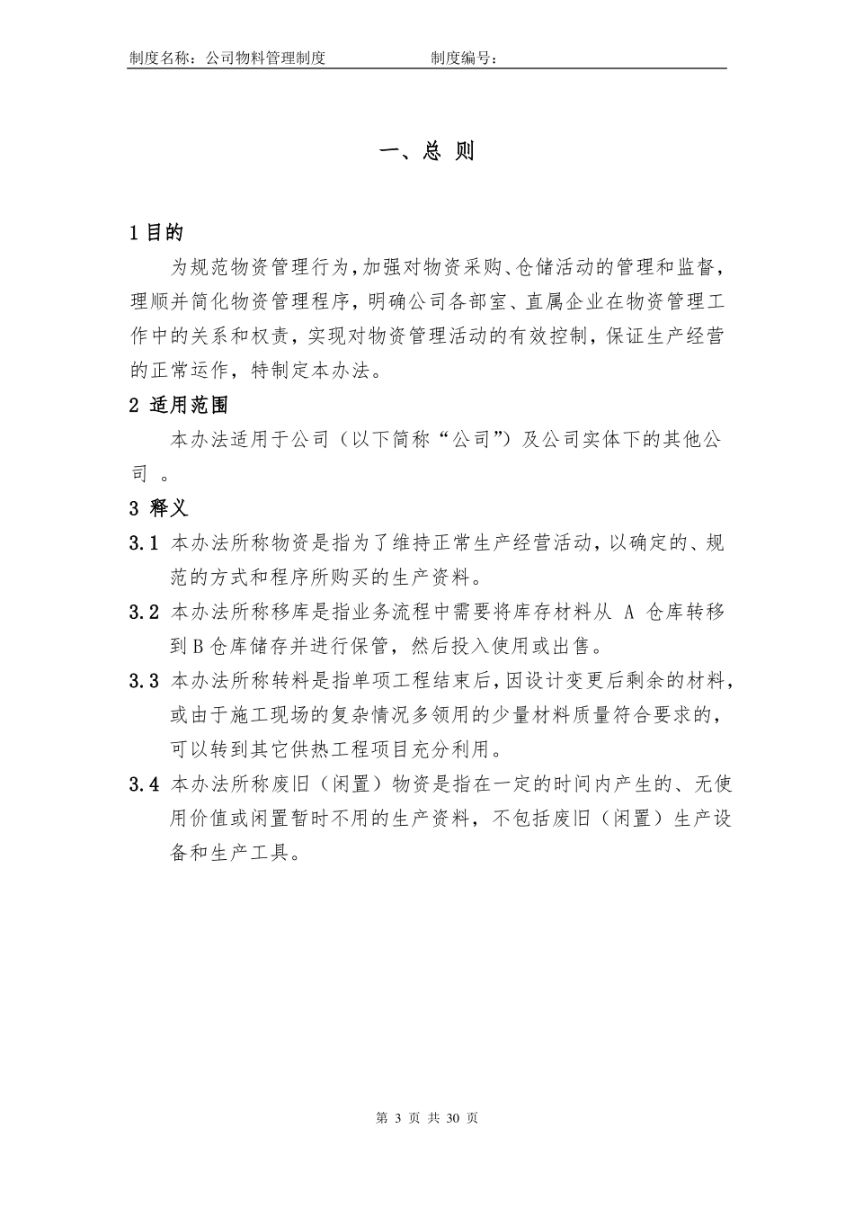 公司物料管理制度_第3页